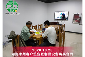 湖南永州豆制品设备客户，实地考察信赖五五世纪App
专业的设备