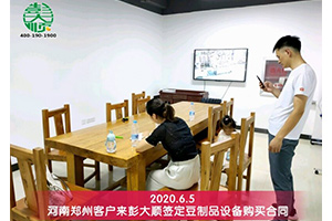 郑州祭城客户订购的五五世纪App
豆制品设备已顺利营业